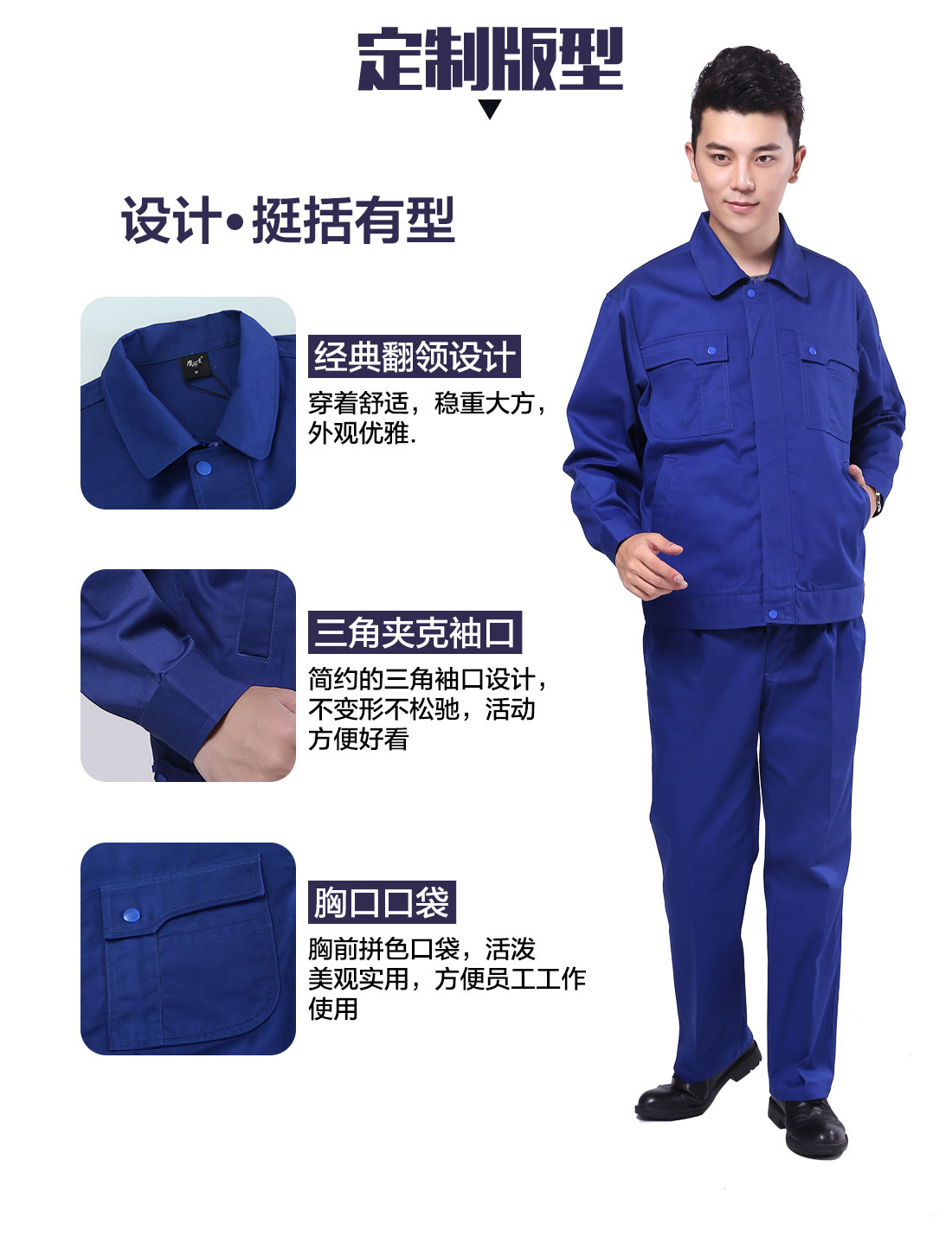 春秋劳保服版型设计