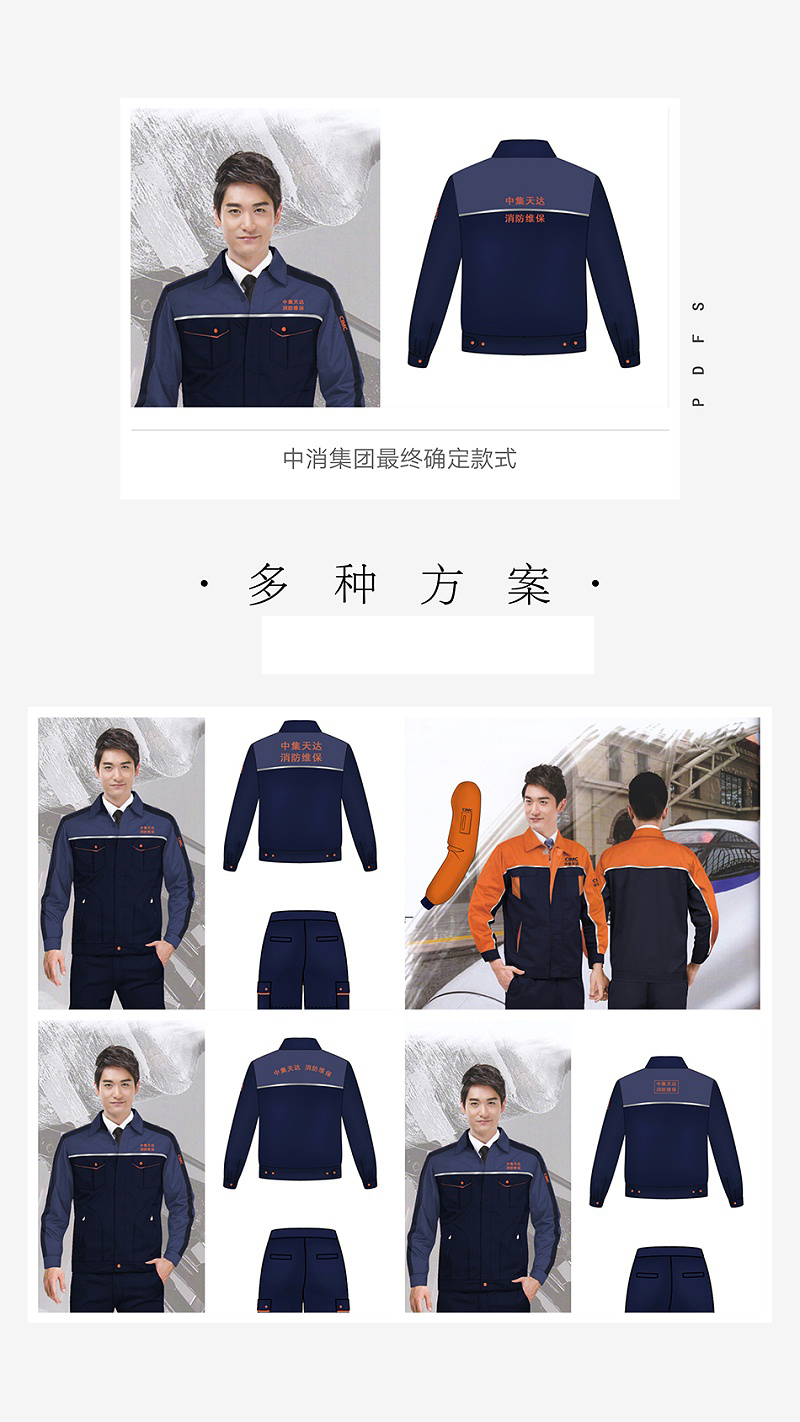 中消集团消防维保工作服